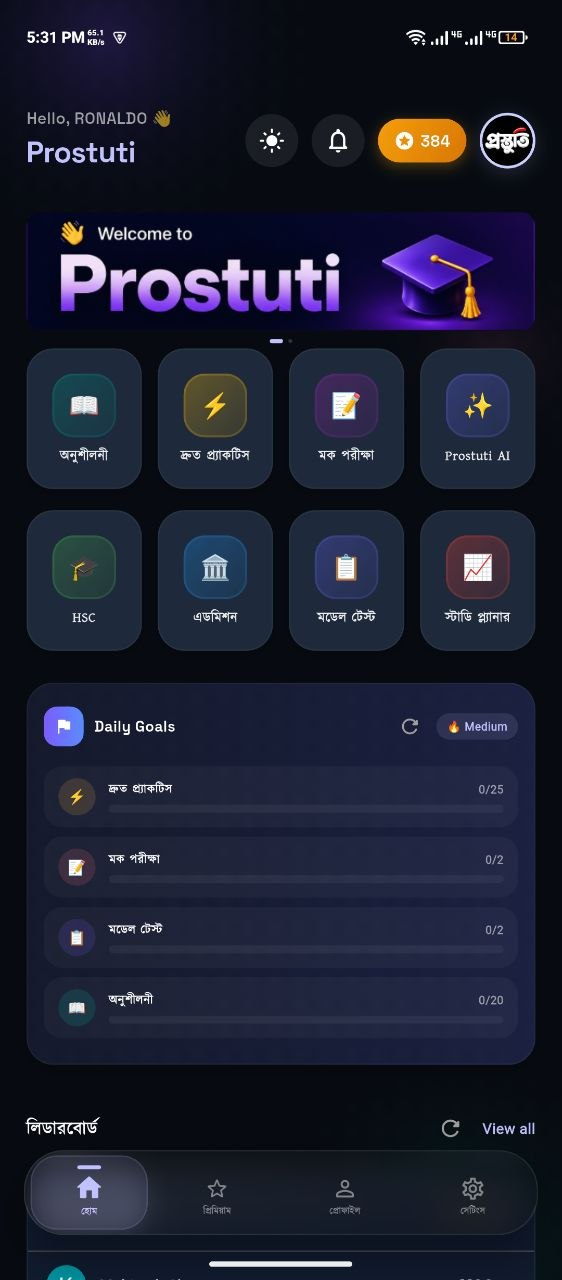 প্রস্তুতি App Screenshot